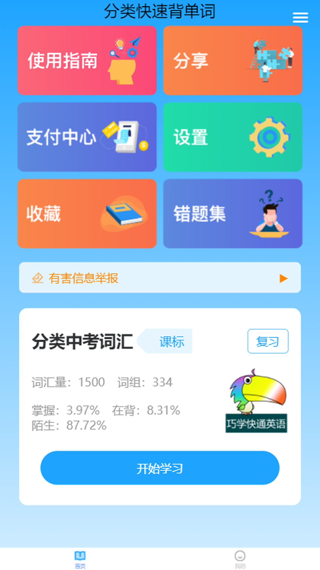 分类快速背单词苹果版