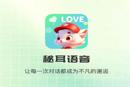 秘耳语音app官方版