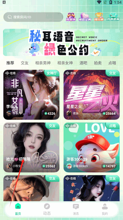 秘耳语音免费版