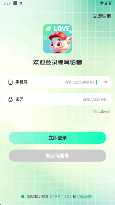 秘耳语音免费版