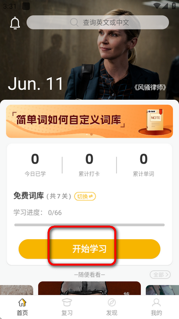 简单词app看电影背单词