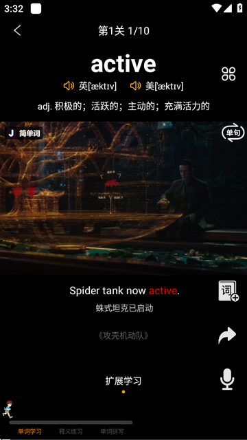 简单词app看电影背单词