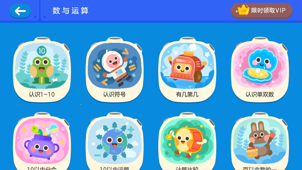 有道少儿思维免费版