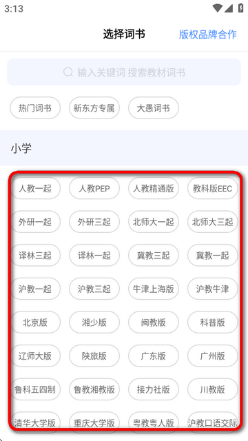 新东方乐词背单词软件