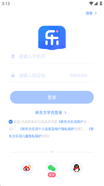 新东方乐词背单词软件