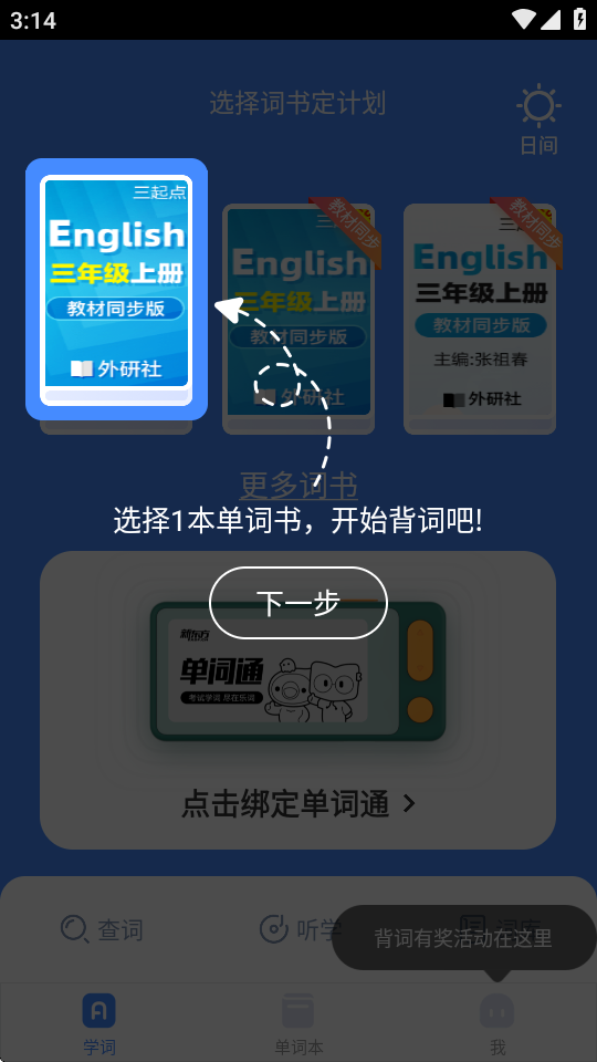 新东方乐词背单词最新版
