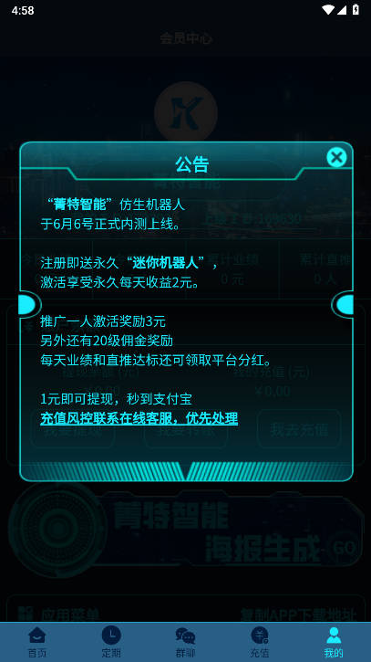 菁特智能免费版