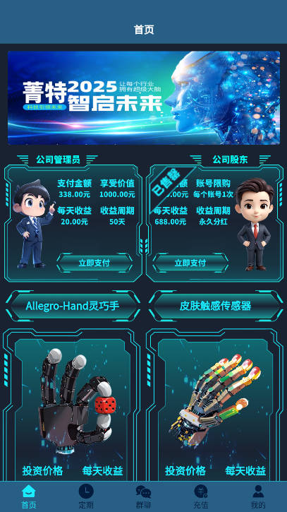 菁特智能免费版