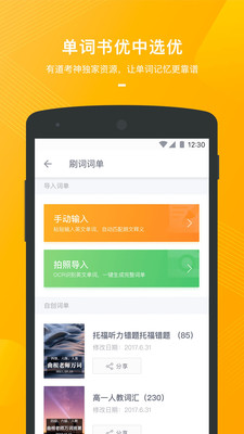 有道背单词免费版