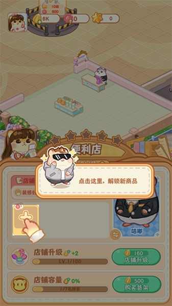 鼠鼠百货物语游戏玩法图片5