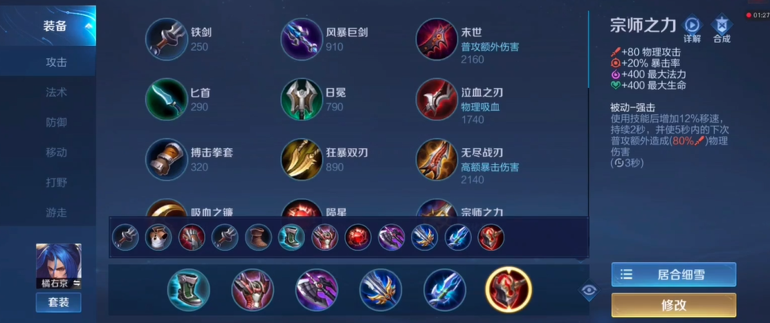 王者荣耀橘右京的出装是什么