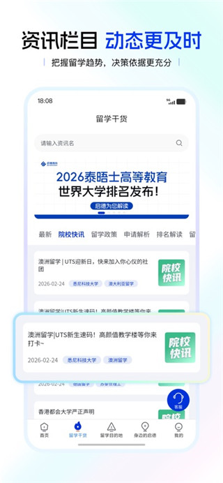 启德留学app最新手机版