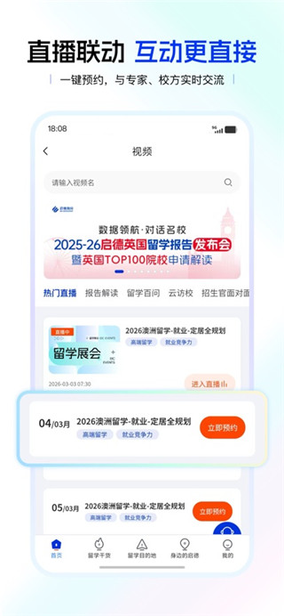 启德留学app最新手机版