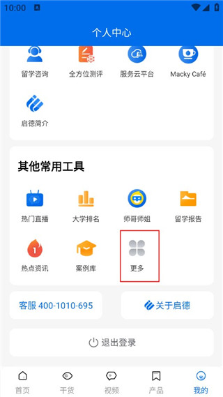 启德留学app最新手机版