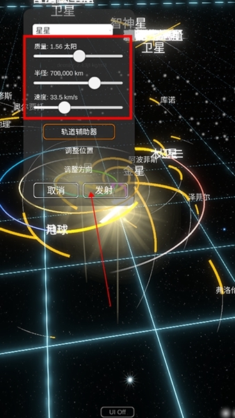 太阳系模拟器新建星系方法图片4