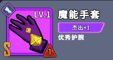魔能套装介绍配图4
