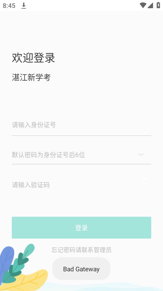 湛江云学考最新版