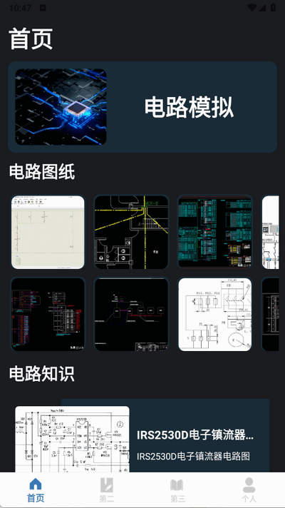 电路电流电压模拟器ios版