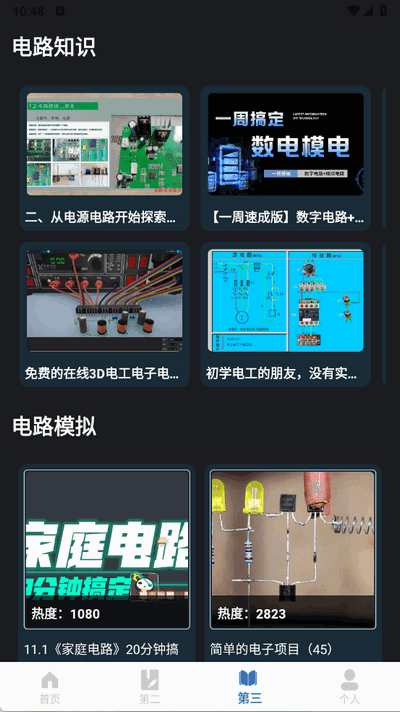 电路电流电压模拟器ios版