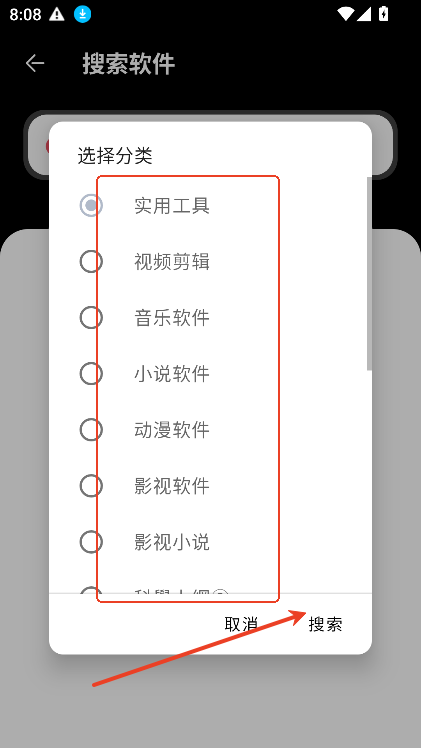 八戒软件库最新下载2026版