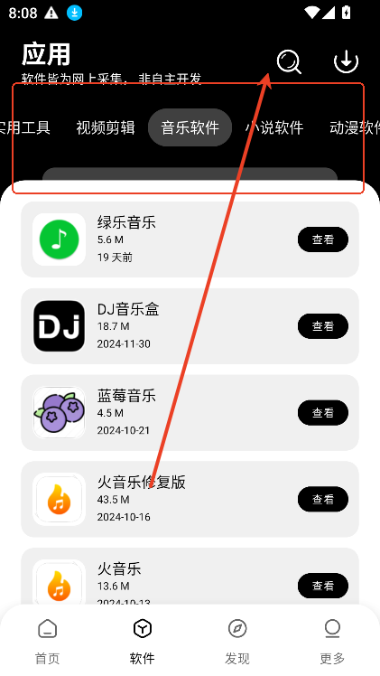八戒软件库最新下载2026版