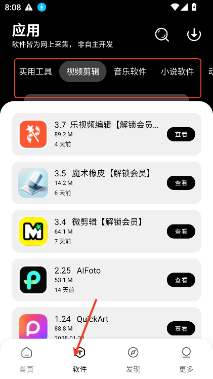 八戒软件库最新下载2026版
