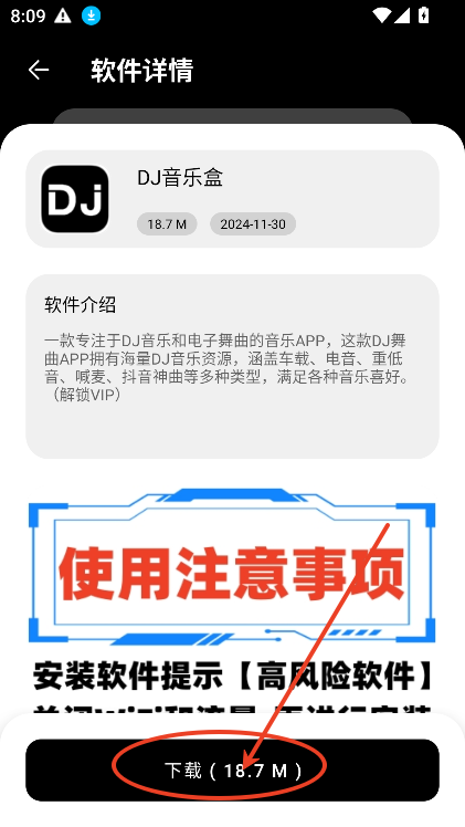 八戒软件库最新下载2026版