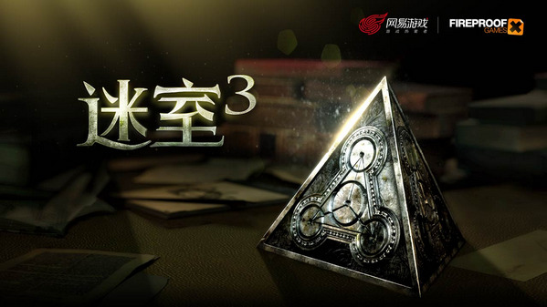 迷室3网易游戏免费安卓版下载