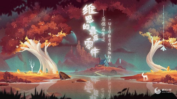 维恩的最后零件手游最新游戏下载