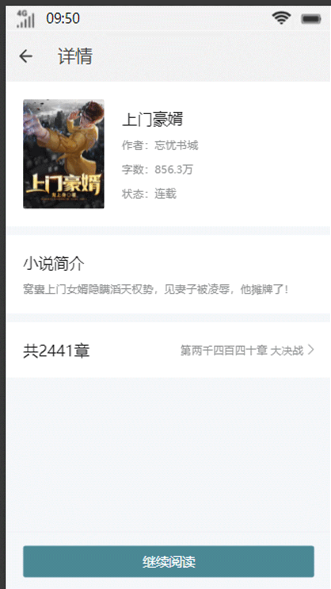 三更书屋app安卓版下载最新下载2026