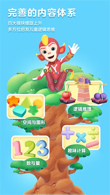 洪恩思维最新版本下载