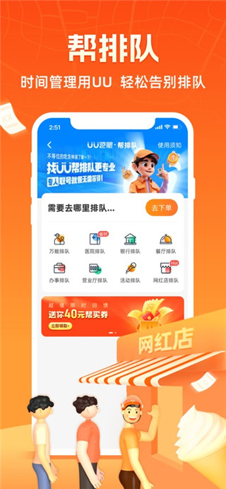 UU跑腿app最新手机版