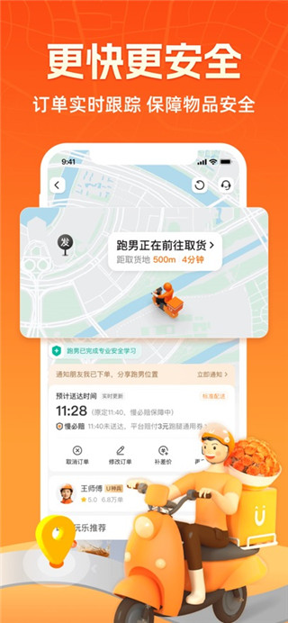 UU跑腿app最新手机版