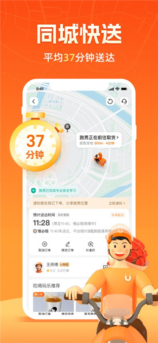 UU跑腿app最新手机版