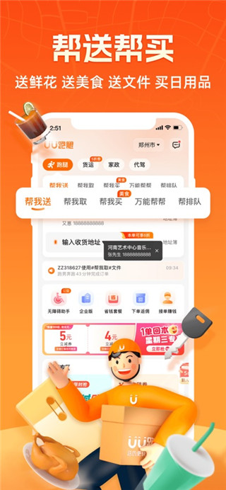 UU跑腿app最新手机版