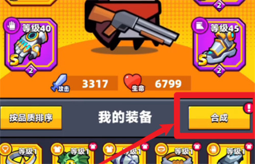 蛋壳特工队怎样合成金色装备?蛋壳特工队金色装备合成方法详情攻略