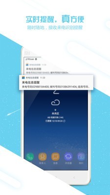 来电信息提醒app下载安卓版 v2.1.02026安卓版下载