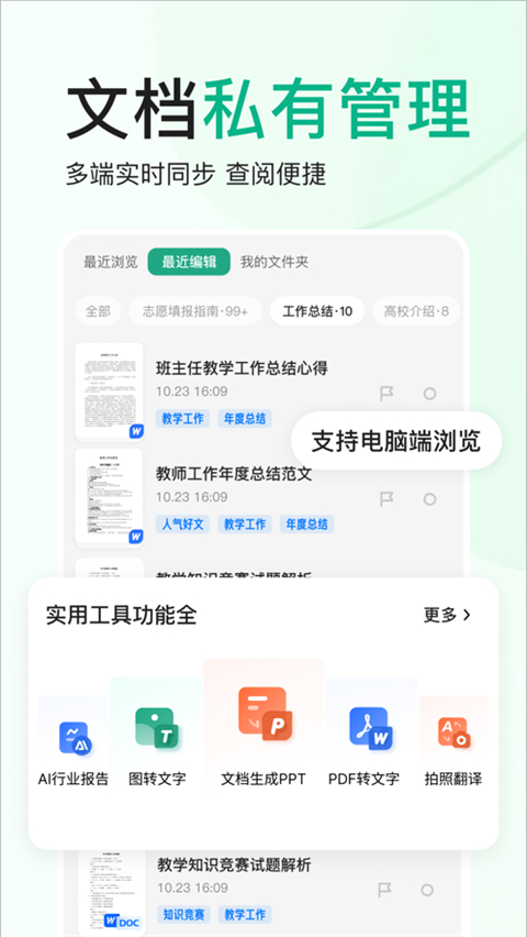 百度文库app安卓版下载2026版