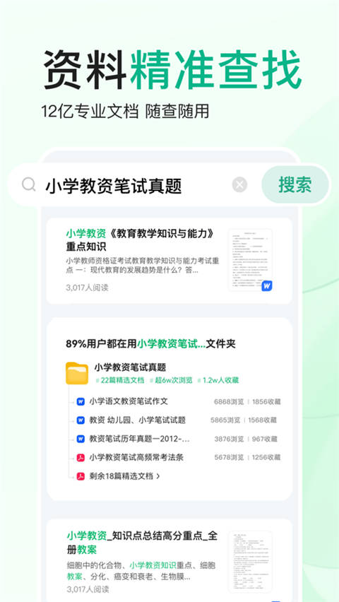 百度文库app安卓版下载2026版
