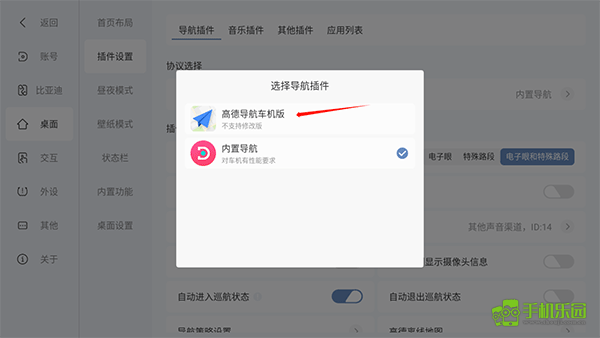 嘟嘟桌面比亚迪专享版