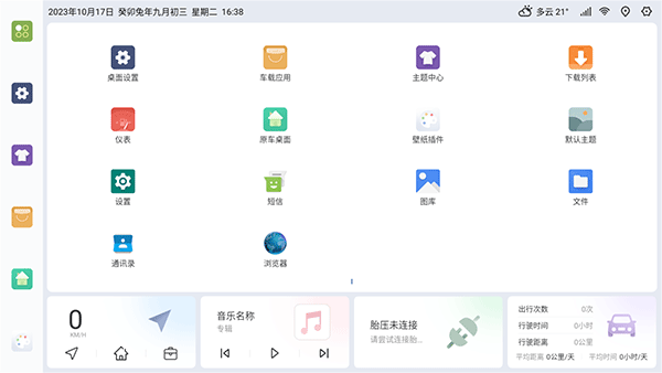 嘟嘟桌面比亚迪专享版最新下载
