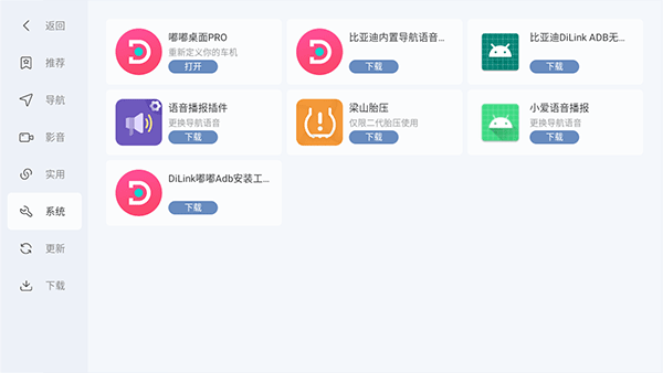 嘟嘟桌面比亚迪专享版最新下载