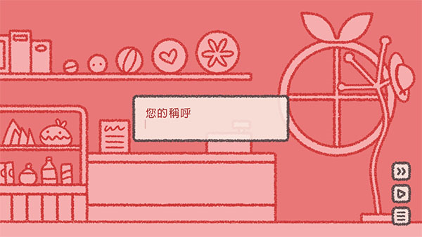 番茄诊所游戏玩法2