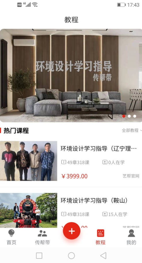 艺一帮设计学习app手机版 v2.0.12026最新安卓版