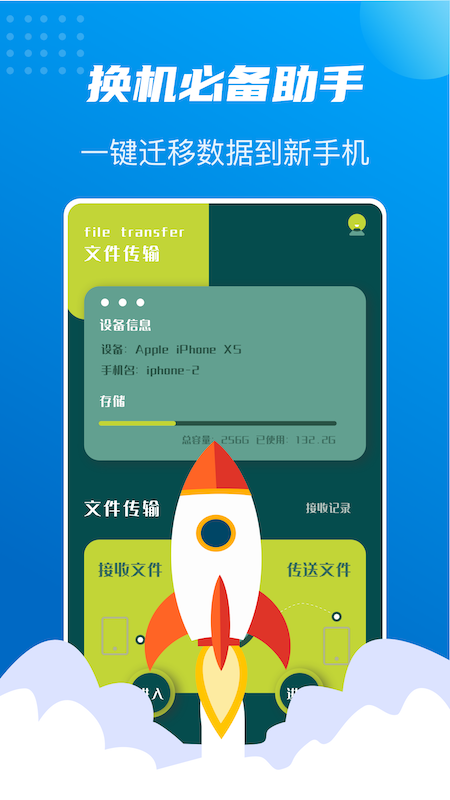 数据同步大师app安卓版下载app最新版