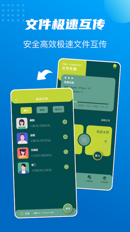 数据同步大师app安卓版下载app最新版