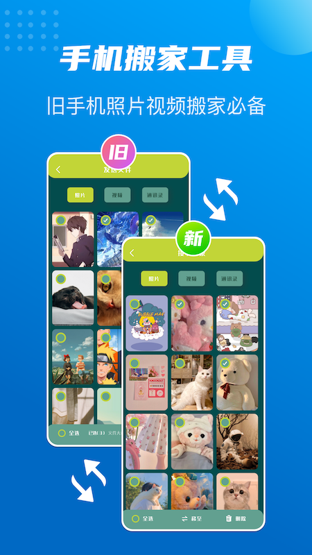 数据同步大师app安卓版下载app最新版