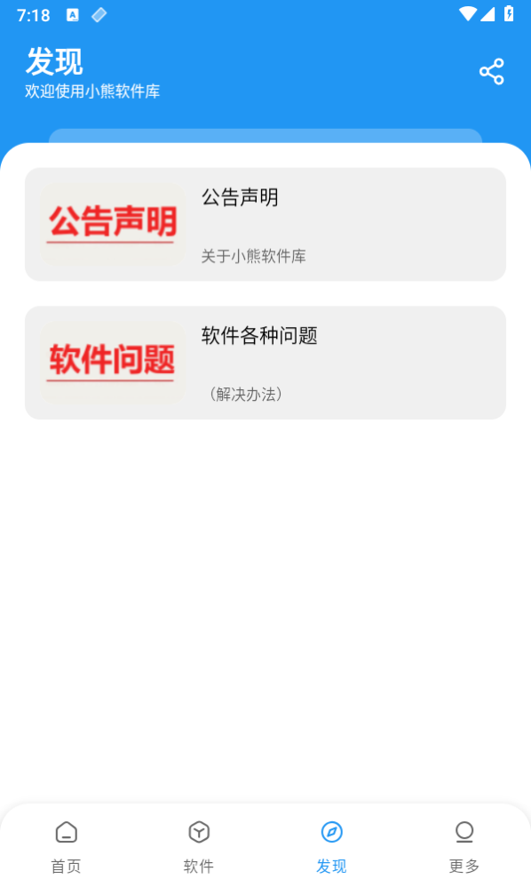 熊熊软件库最新版安卓版
