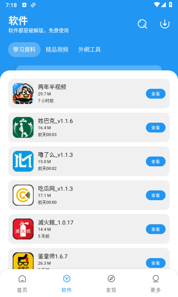 熊熊软件库最新版安卓版