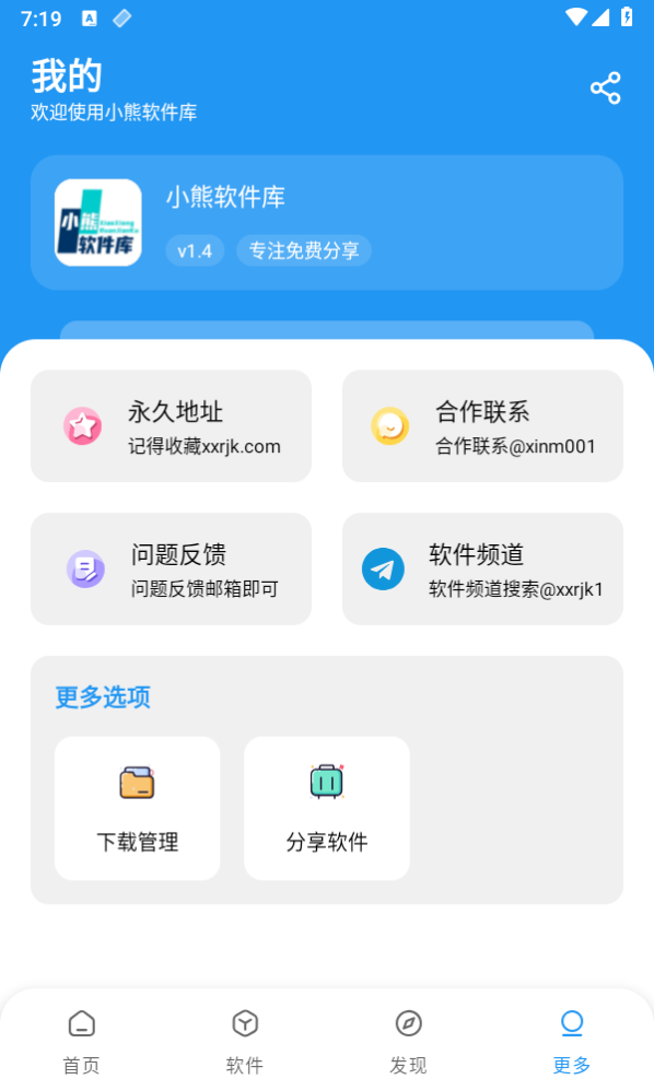 熊熊软件库最新版安卓版